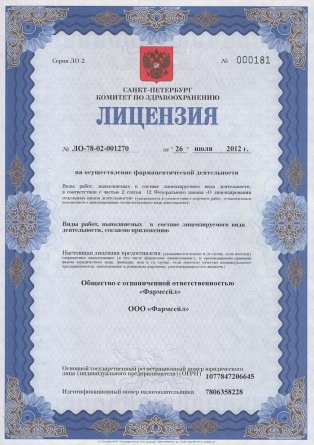 Лицензия на осуществление фармацевтической деятельности в Хвалынске