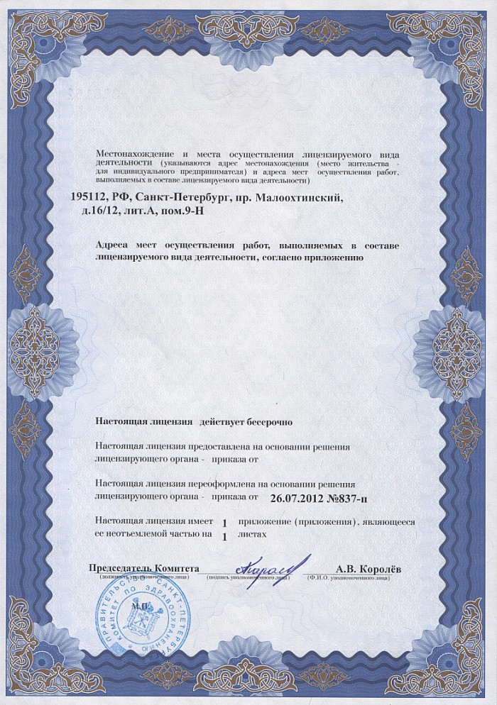 Лицензия на осуществление фармацевтической деятельности в Хвалынске